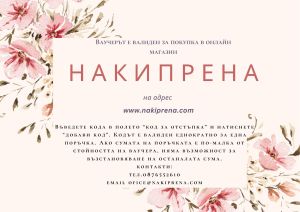 ваучер за подарък на стойност по Ваш избор